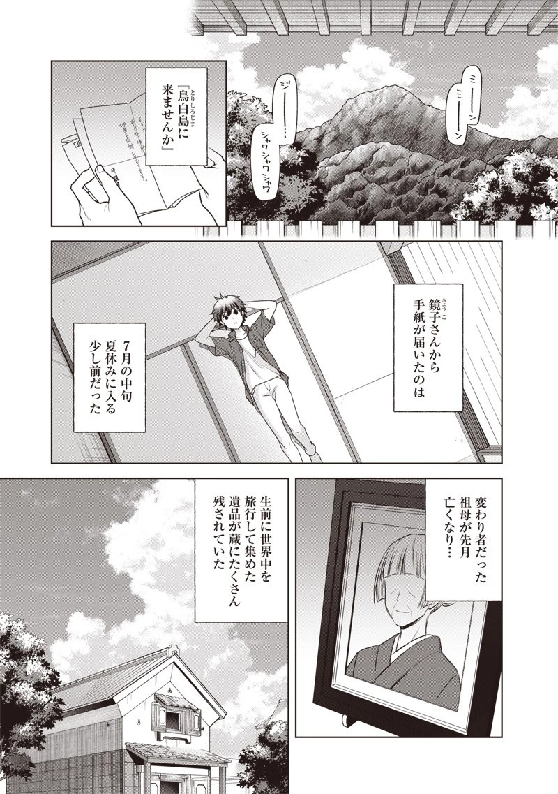 Summer Pockets―なつのたからもの― 第1.2話 - 7