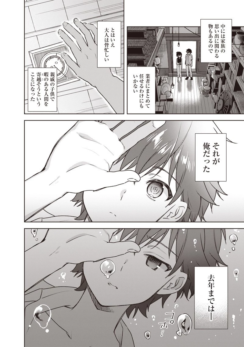 Summer Pockets―なつのたからもの― 第1.2話 - 8
