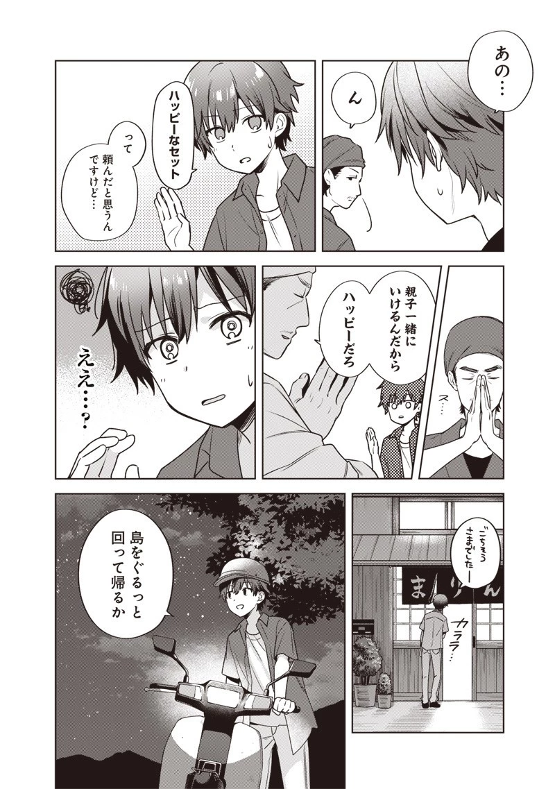 Summer Pockets―なつのたからもの― 第1.2話 - 14
