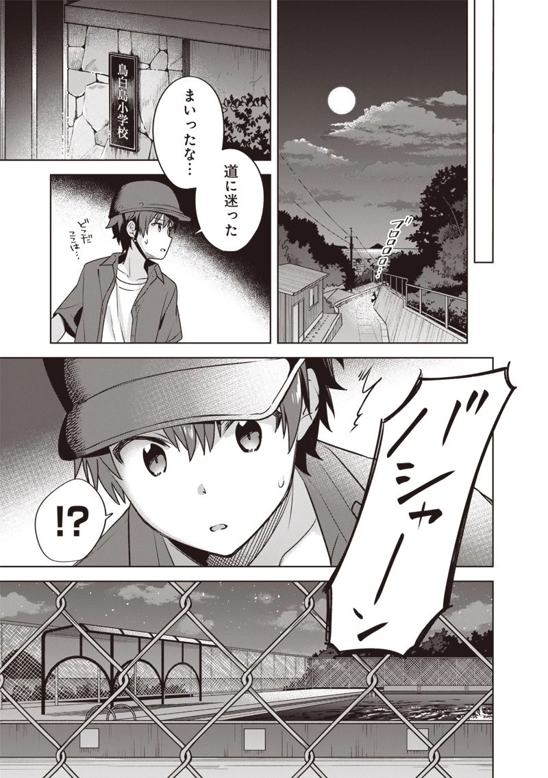 Summer Pockets―なつのたからもの― 第1.2話 - 15