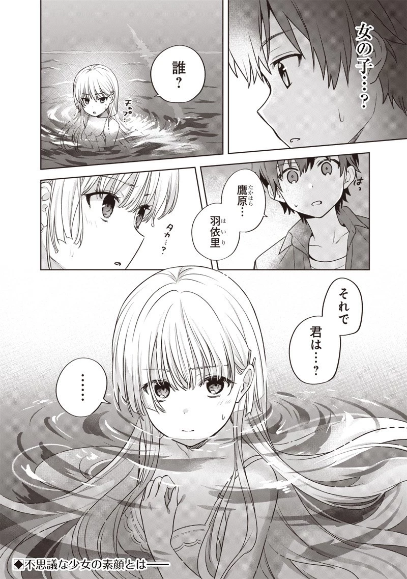Summer Pockets―なつのたからもの― 第1.2話 - 18