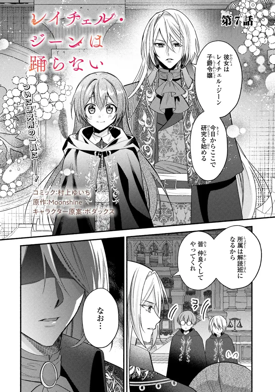 レイチェル・ジーンは踊らない 第7話 - 1