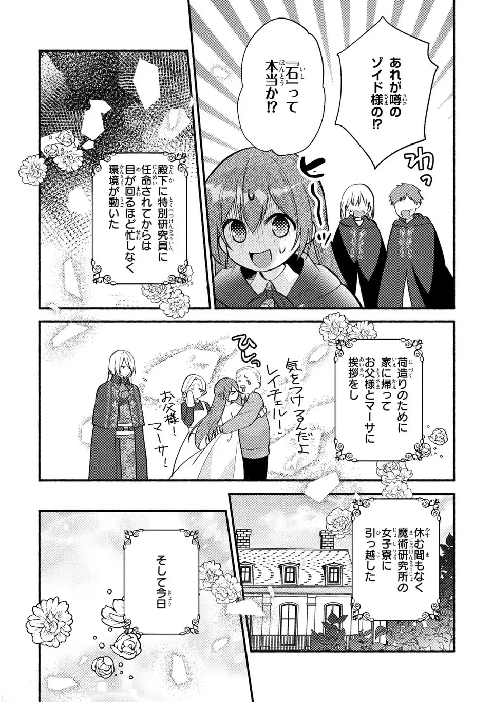 レイチェル・ジーンは踊らない 第7話 - 3