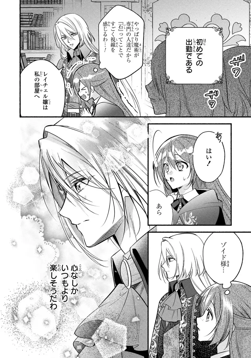 レイチェル・ジーンは踊らない 第7話 - 4