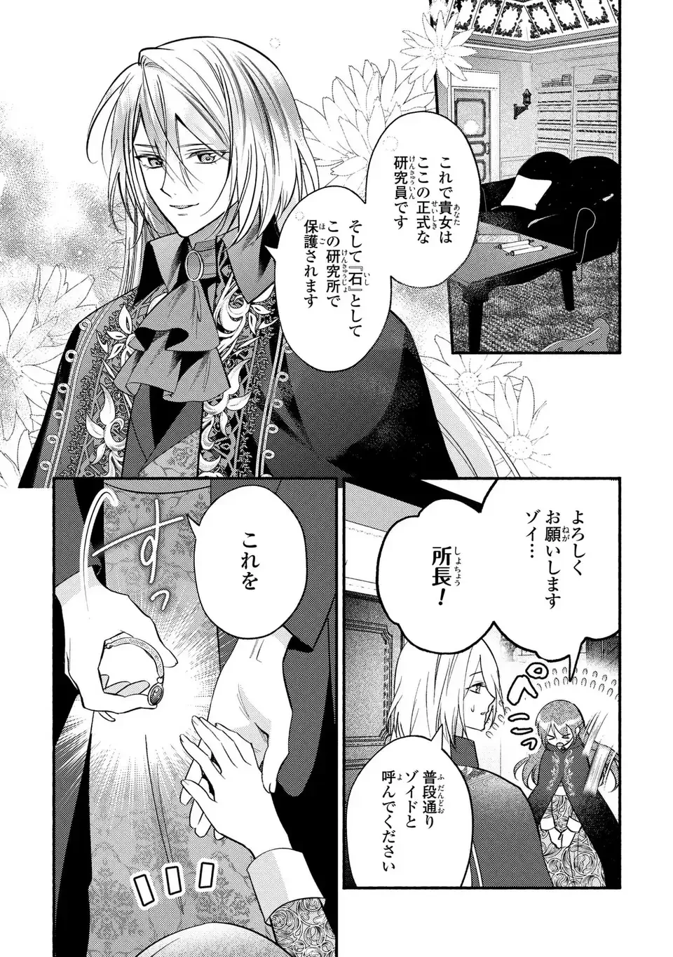 レイチェル・ジーンは踊らない 第7話 - 5