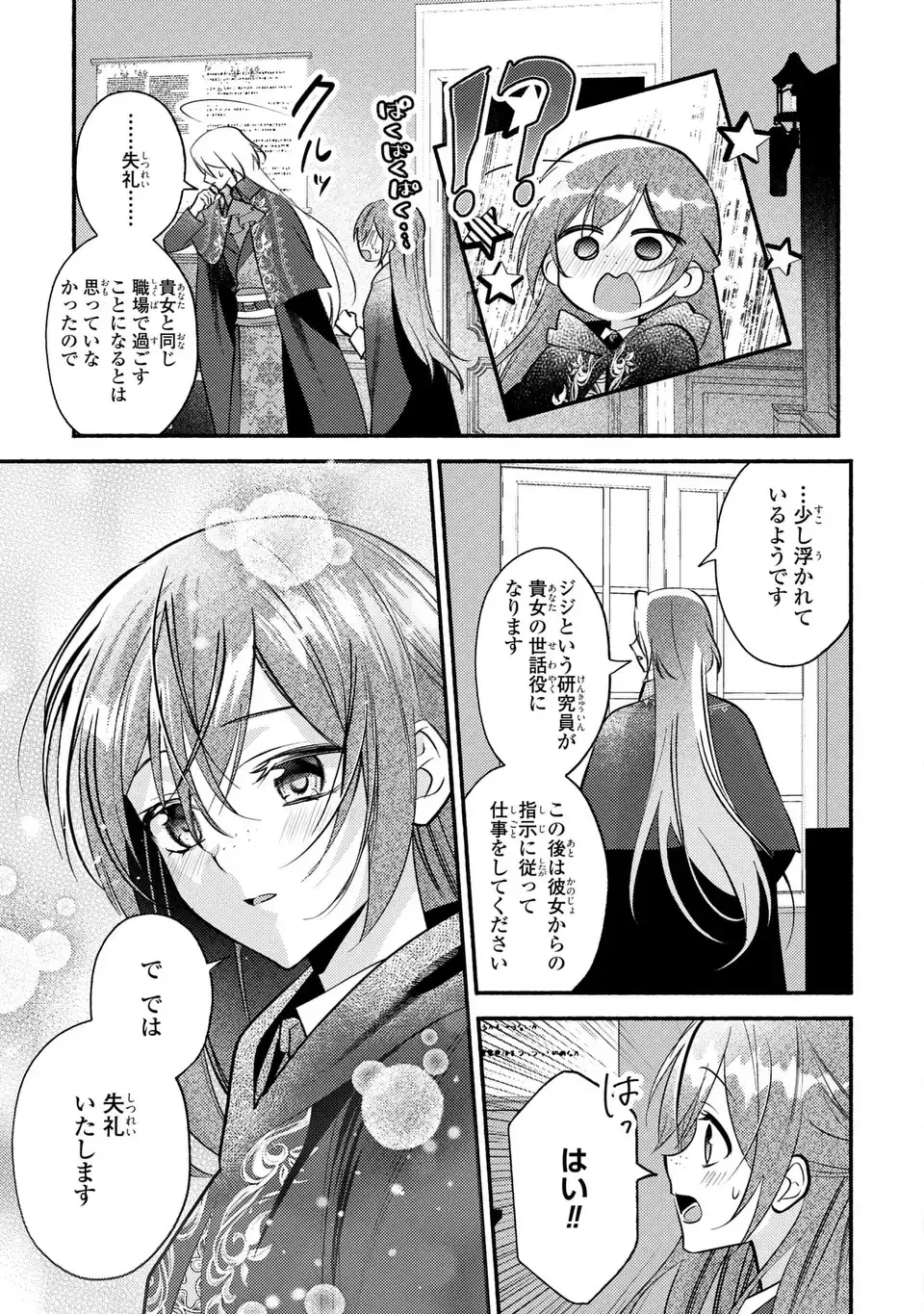 レイチェル・ジーンは踊らない 第7話 - 7