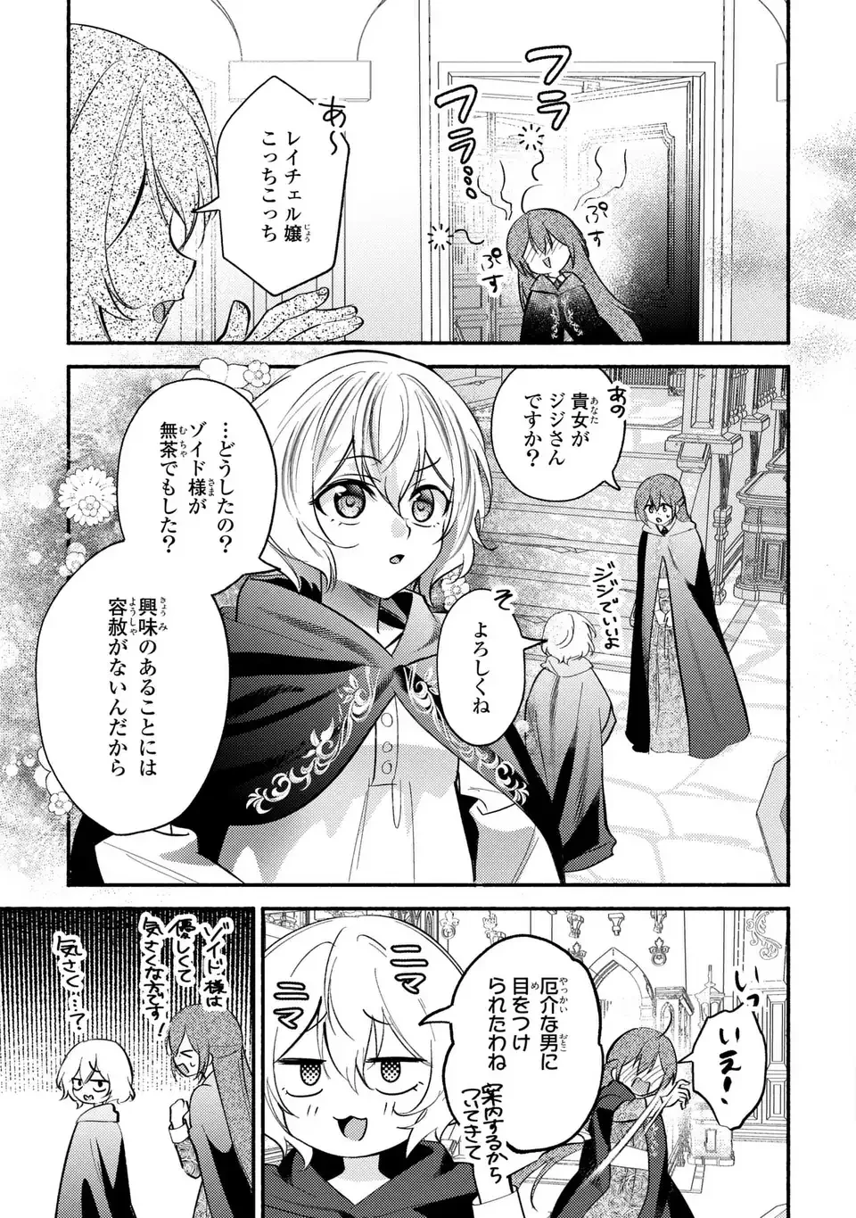 レイチェル・ジーンは踊らない 第7話 - 9