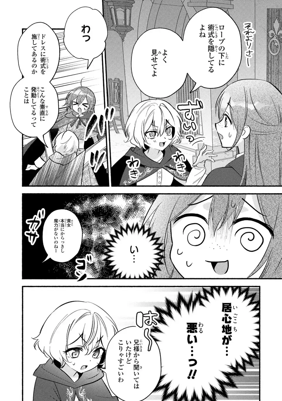 レイチェル・ジーンは踊らない 第7話 - 10