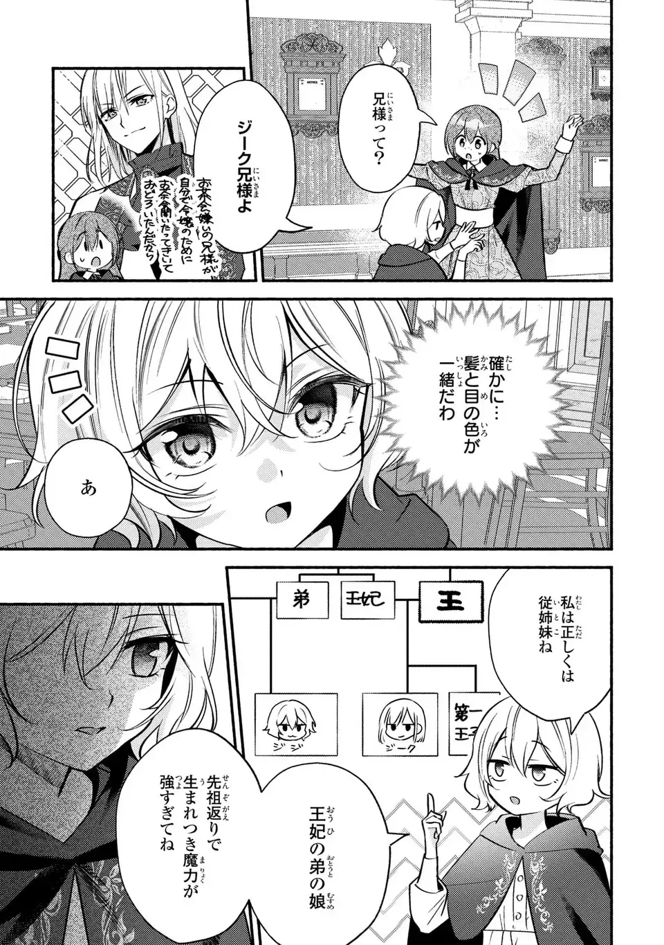 レイチェル・ジーンは踊らない 第7話 - 11