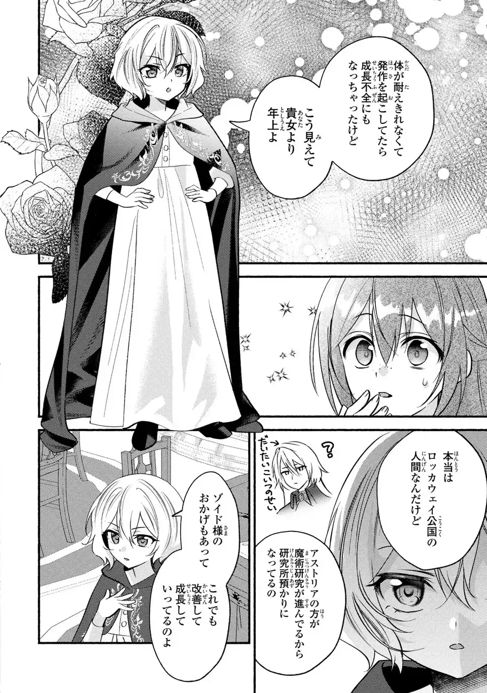 レイチェル・ジーンは踊らない 第7話 - 12