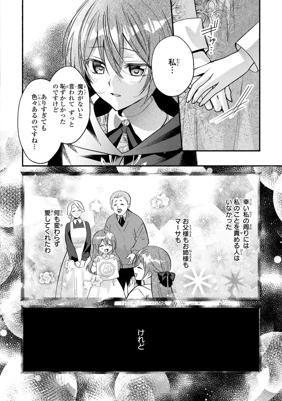 レイチェル・ジーンは踊らない 第7話 - 14