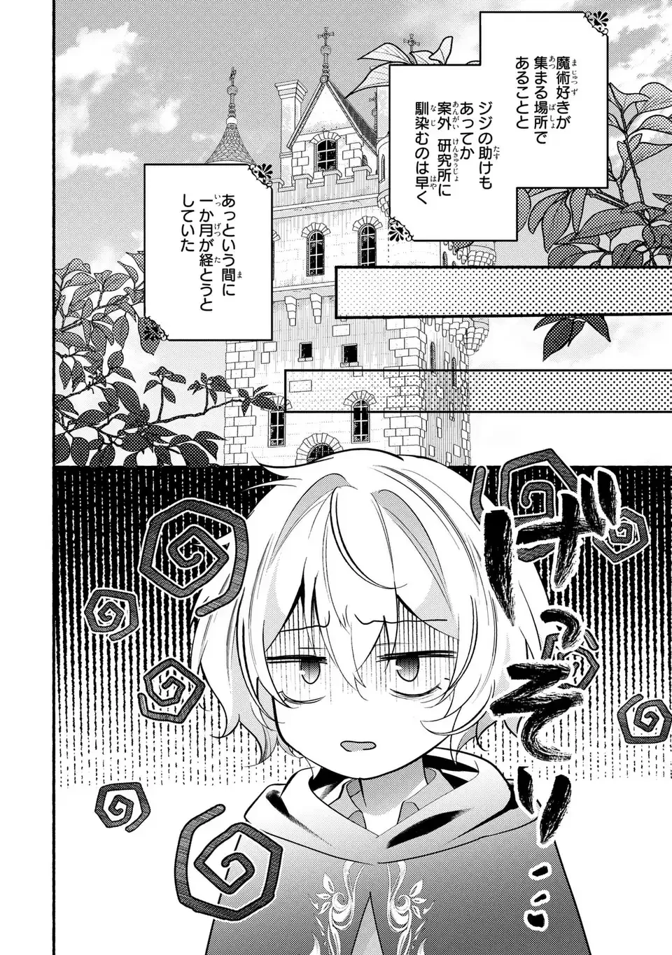 レイチェル・ジーンは踊らない 第7話 - 18