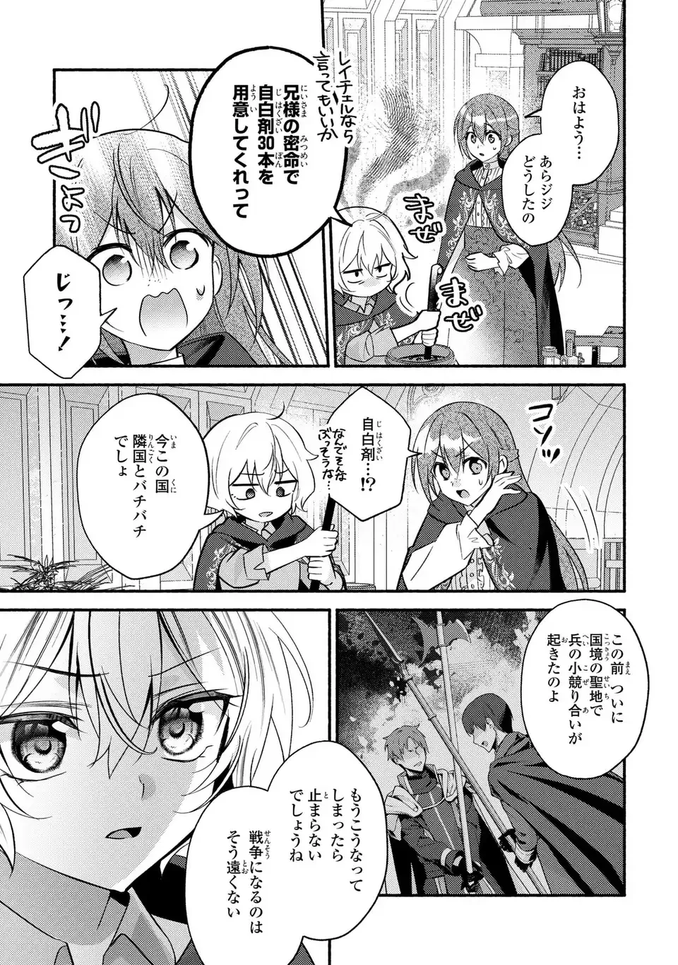 レイチェル・ジーンは踊らない 第7話 - 19