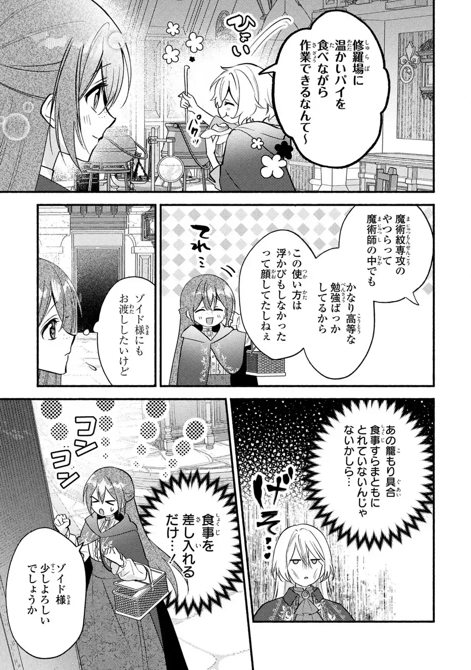 レイチェル・ジーンは踊らない 第7話 - 23