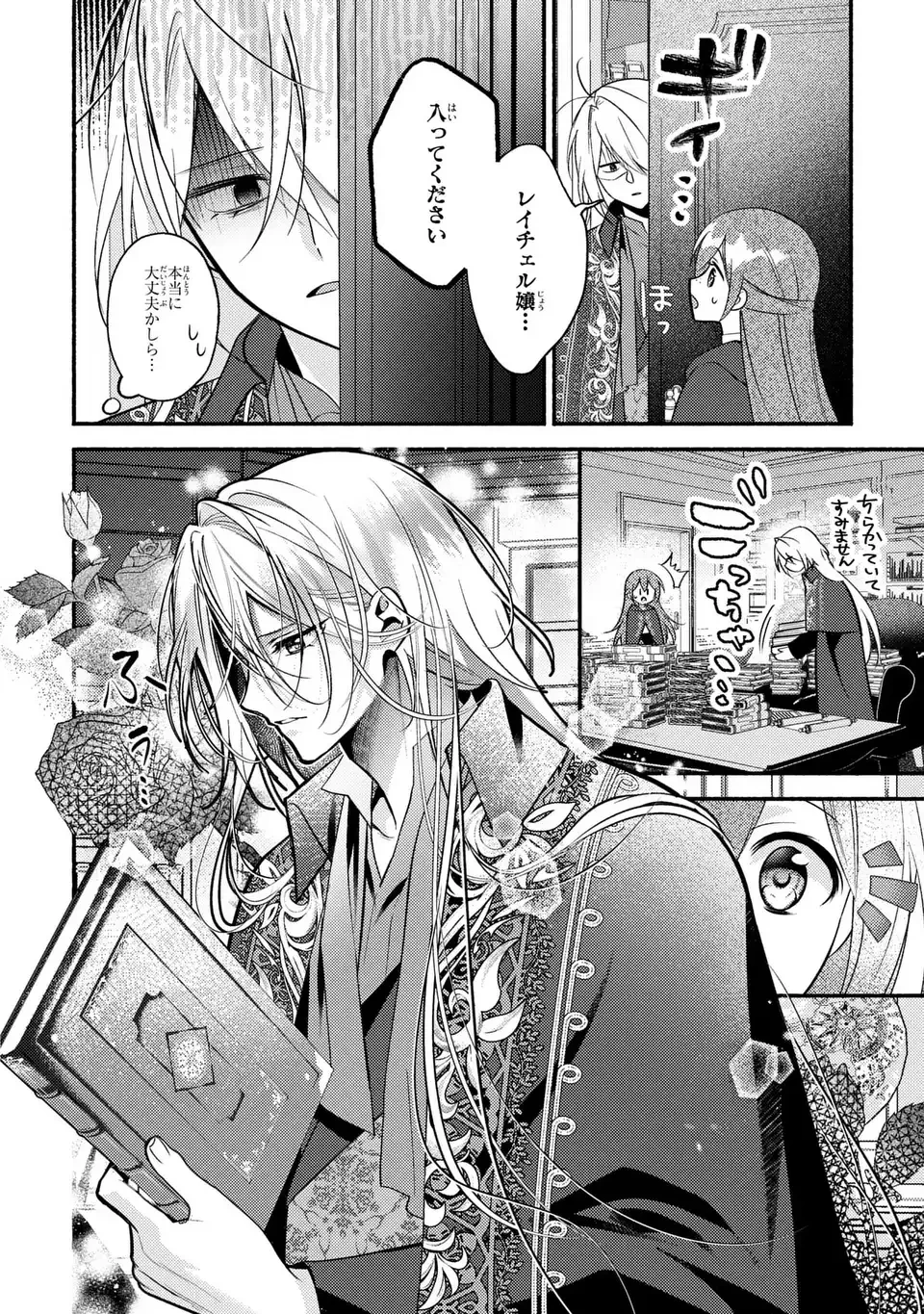 レイチェル・ジーンは踊らない 第7話 - 24