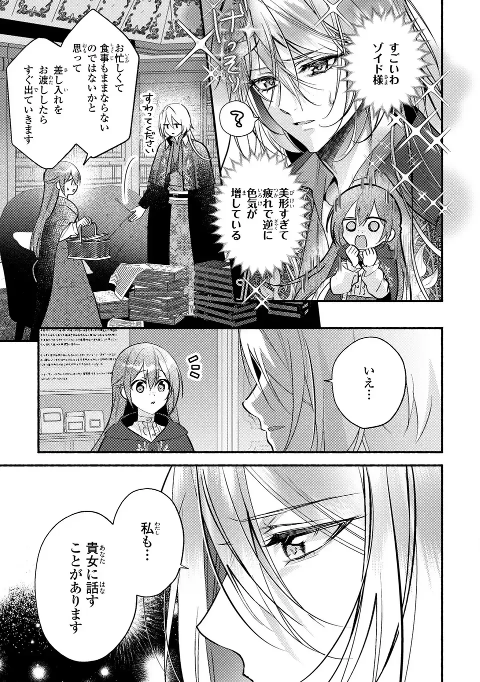 レイチェル・ジーンは踊らない 第7話 - 25