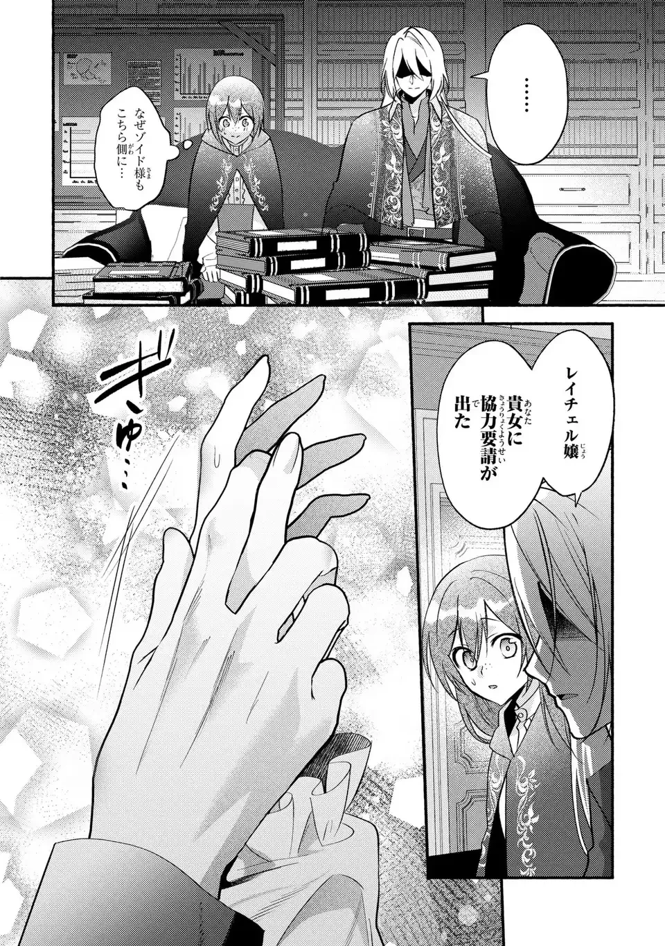 レイチェル・ジーンは踊らない 第7話 - 26