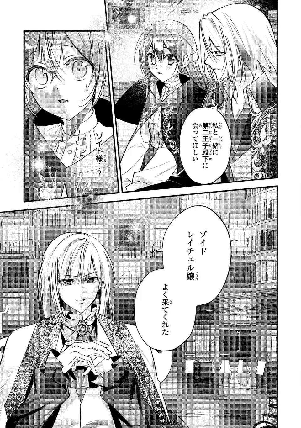 レイチェル・ジーンは踊らない 第7話 - 27