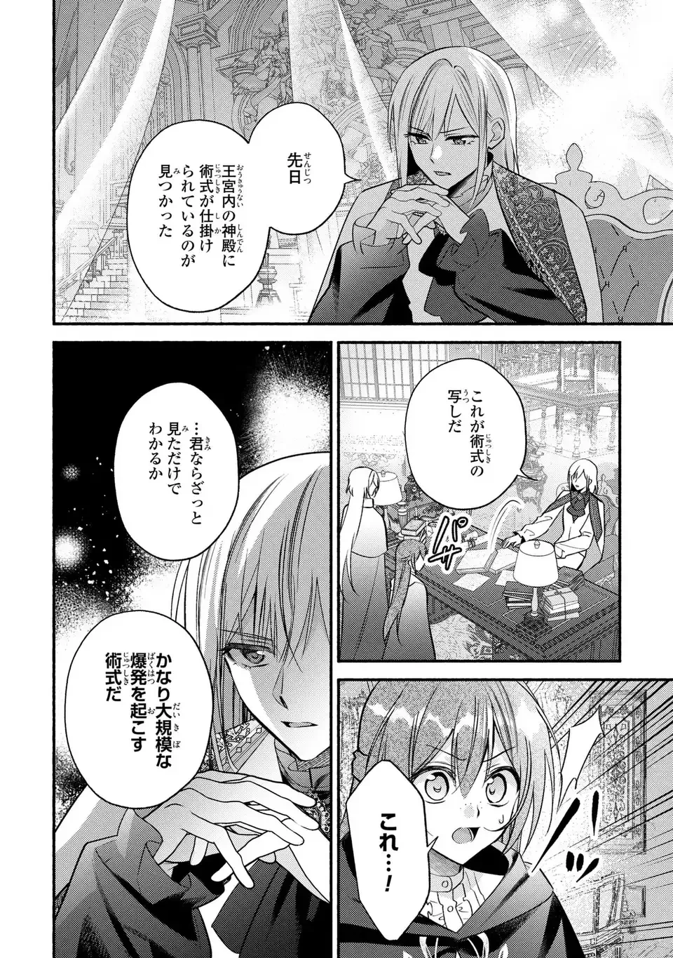 レイチェル・ジーンは踊らない 第7話 - 28