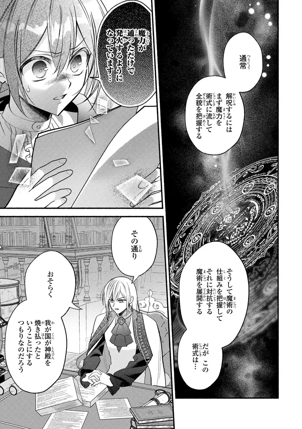 レイチェル・ジーンは踊らない 第7話 - 29