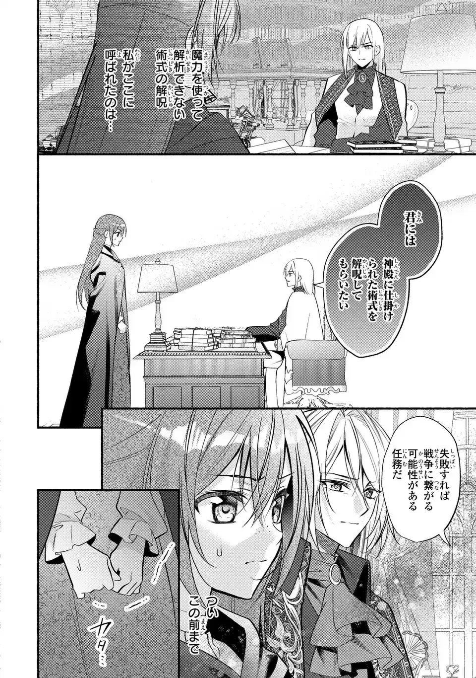 レイチェル・ジーンは踊らない 第7話 - 30