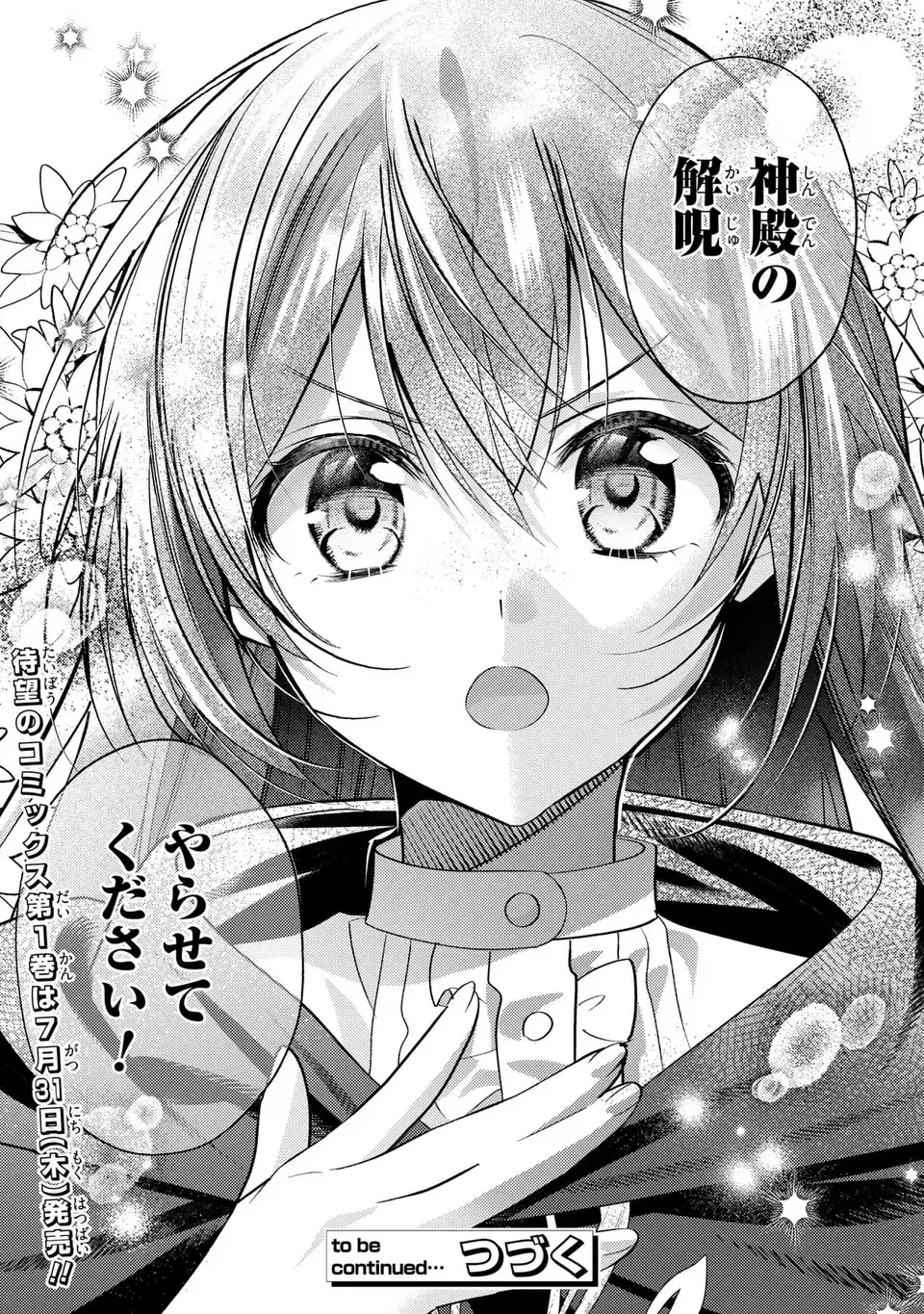 レイチェル・ジーンは踊らない 第7話 - 33