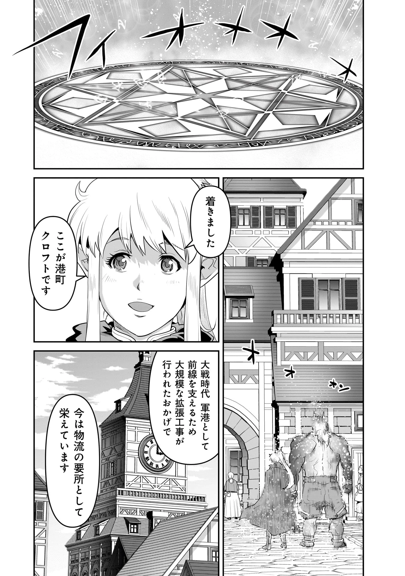 子連れオーク 第4話 - 2