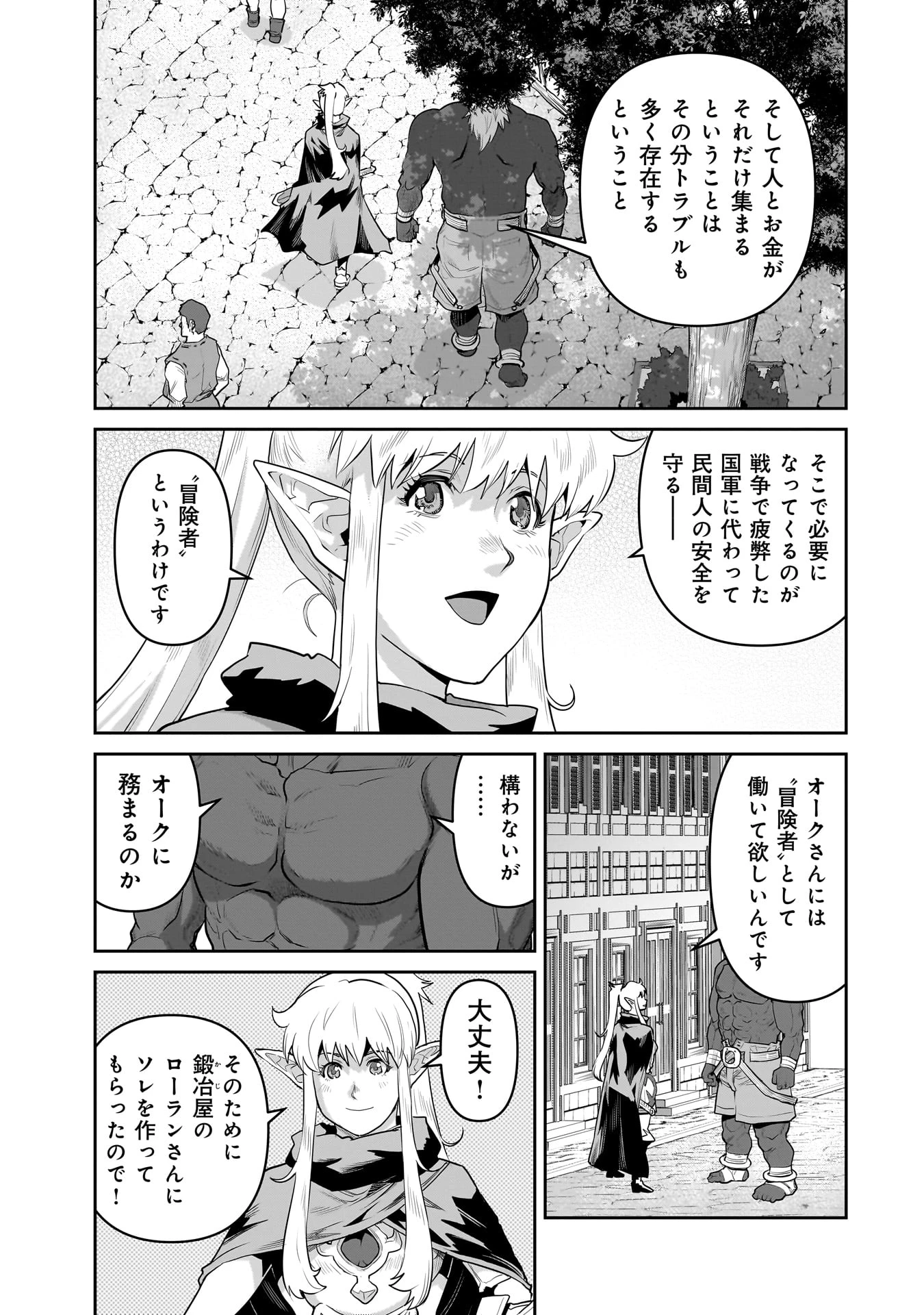 子連れオーク 第4話 - 3