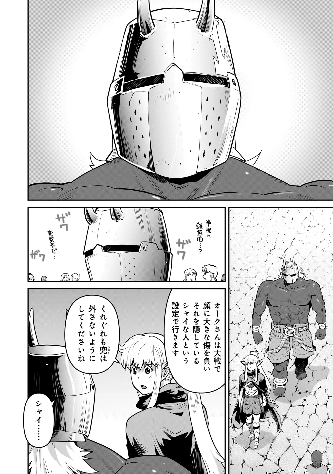 子連れオーク 第4.1話 - 4