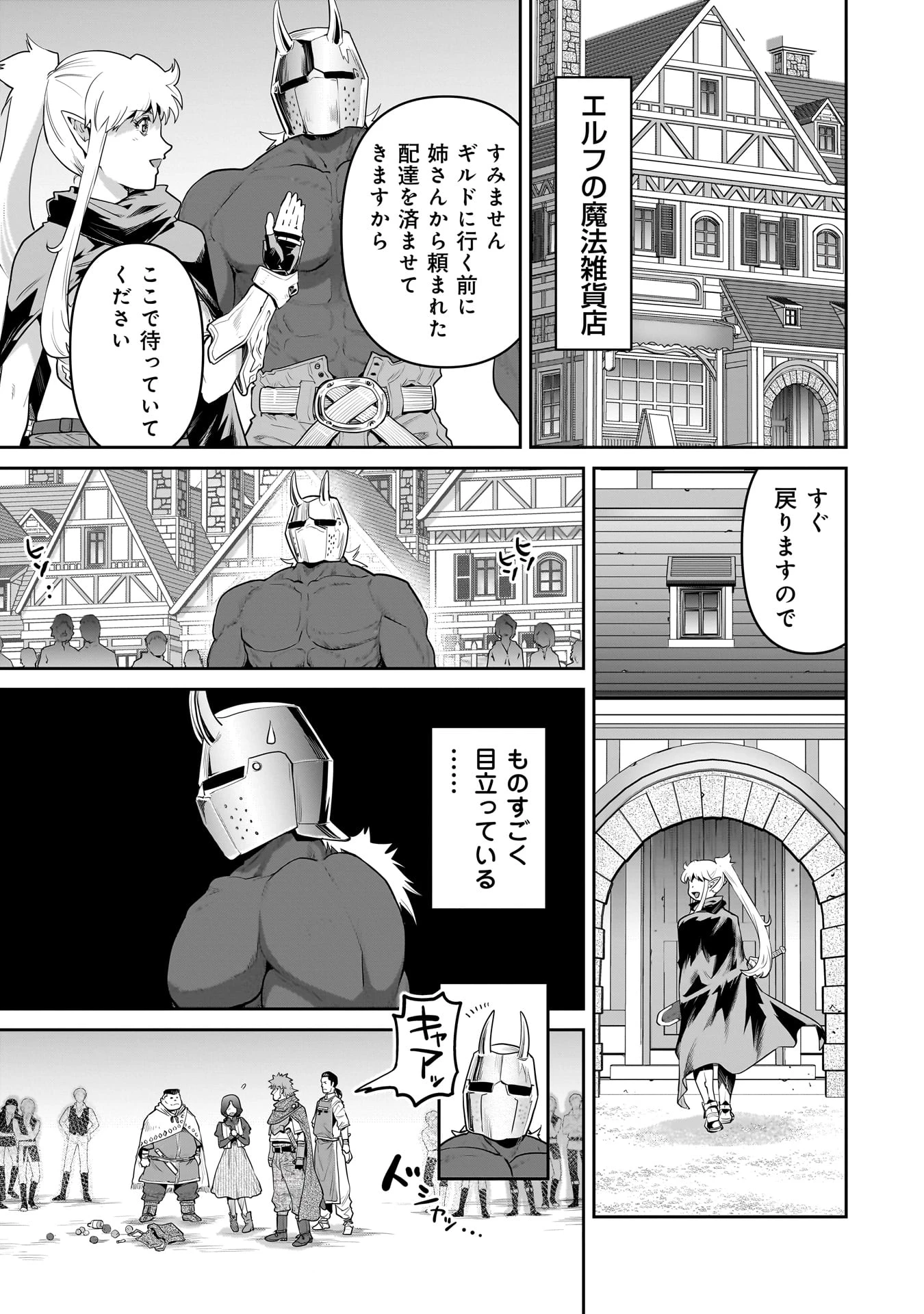 子連れオーク 第4.1話 - 5