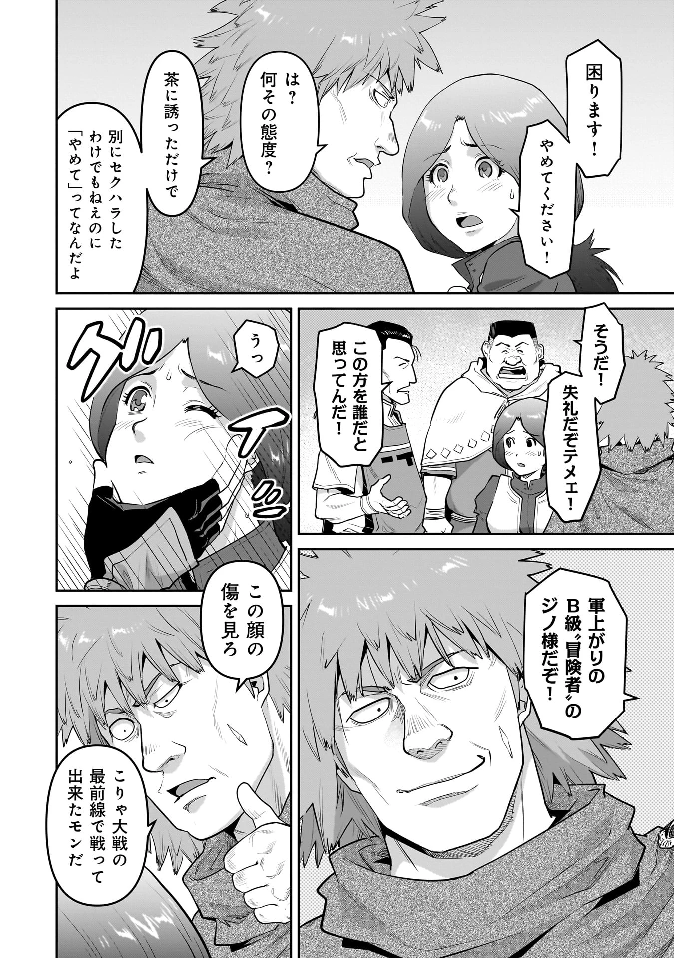 子連れオーク 第4.1話 - 6