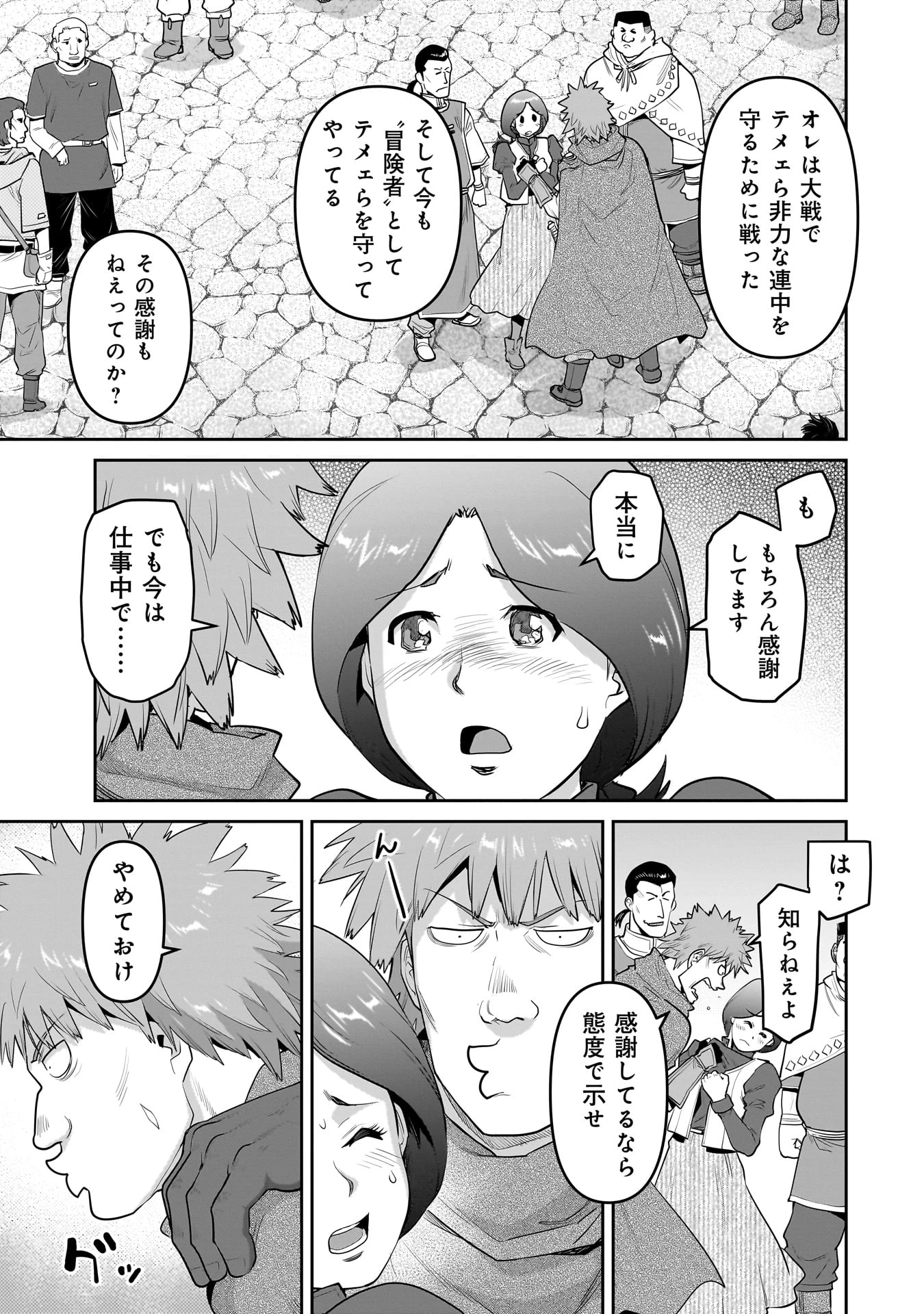 子連れオーク 第4.1話 - 7