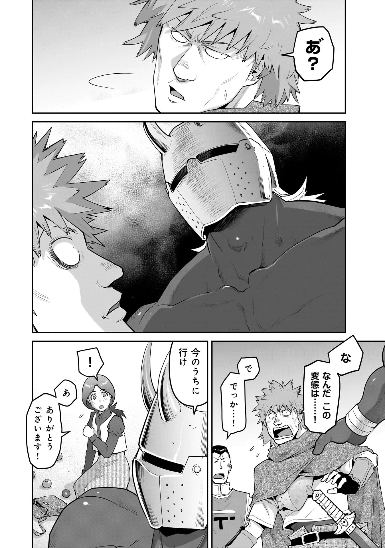 子連れオーク 第4.1話 - 8