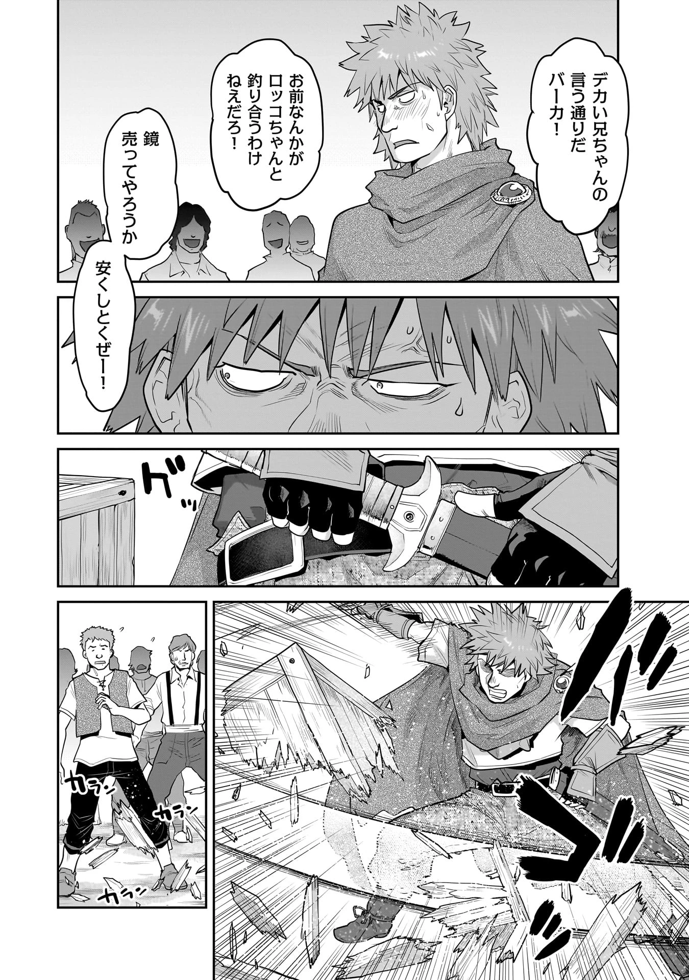 子連れオーク 第4.1話 - 10