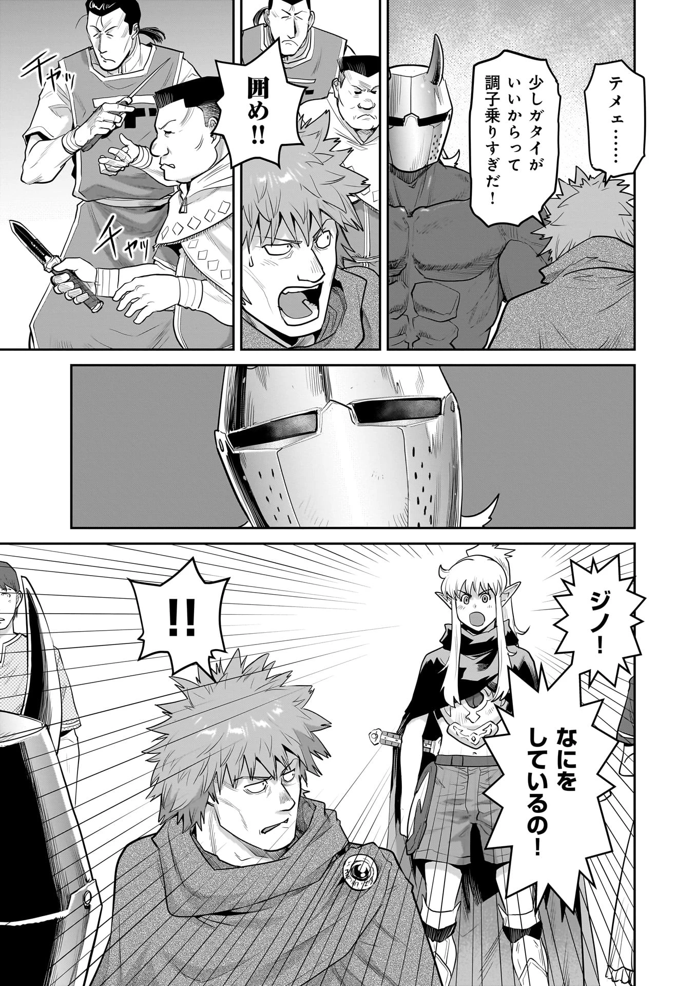 子連れオーク 第4.1話 - 11