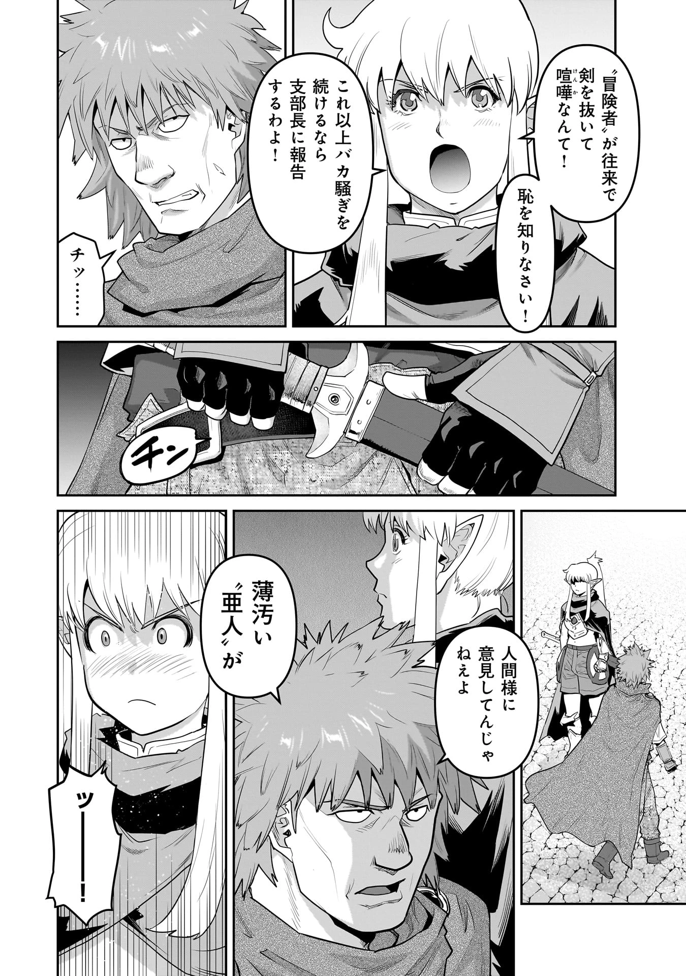 子連れオーク 第4.1話 - 12