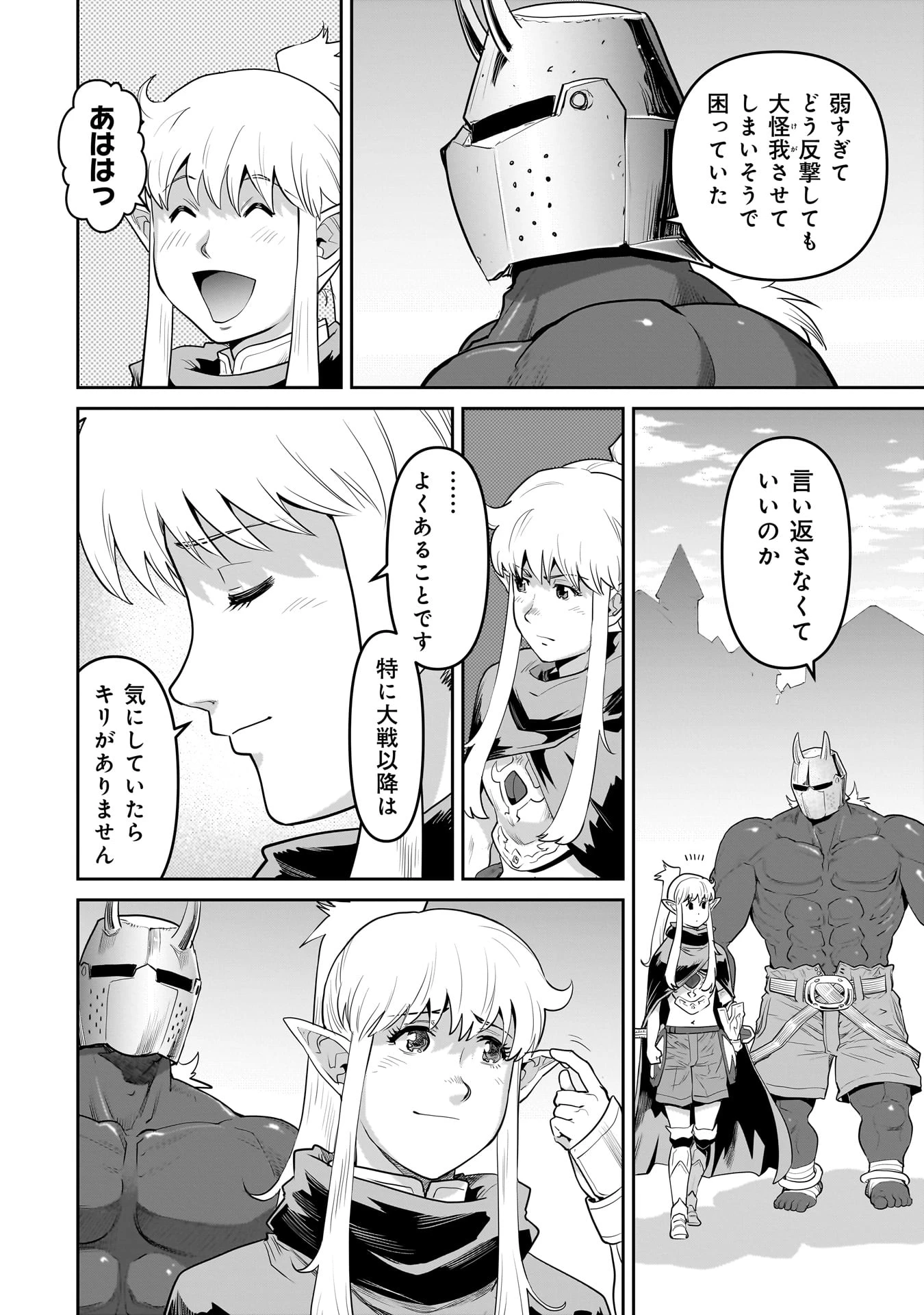 子連れオーク 第4.1話 - 14