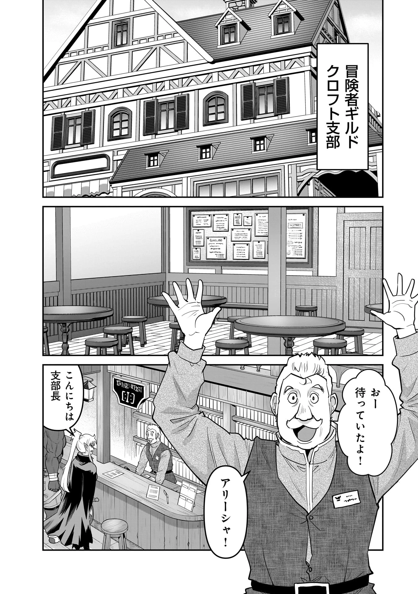 子連れオーク 第4.1話 - 15