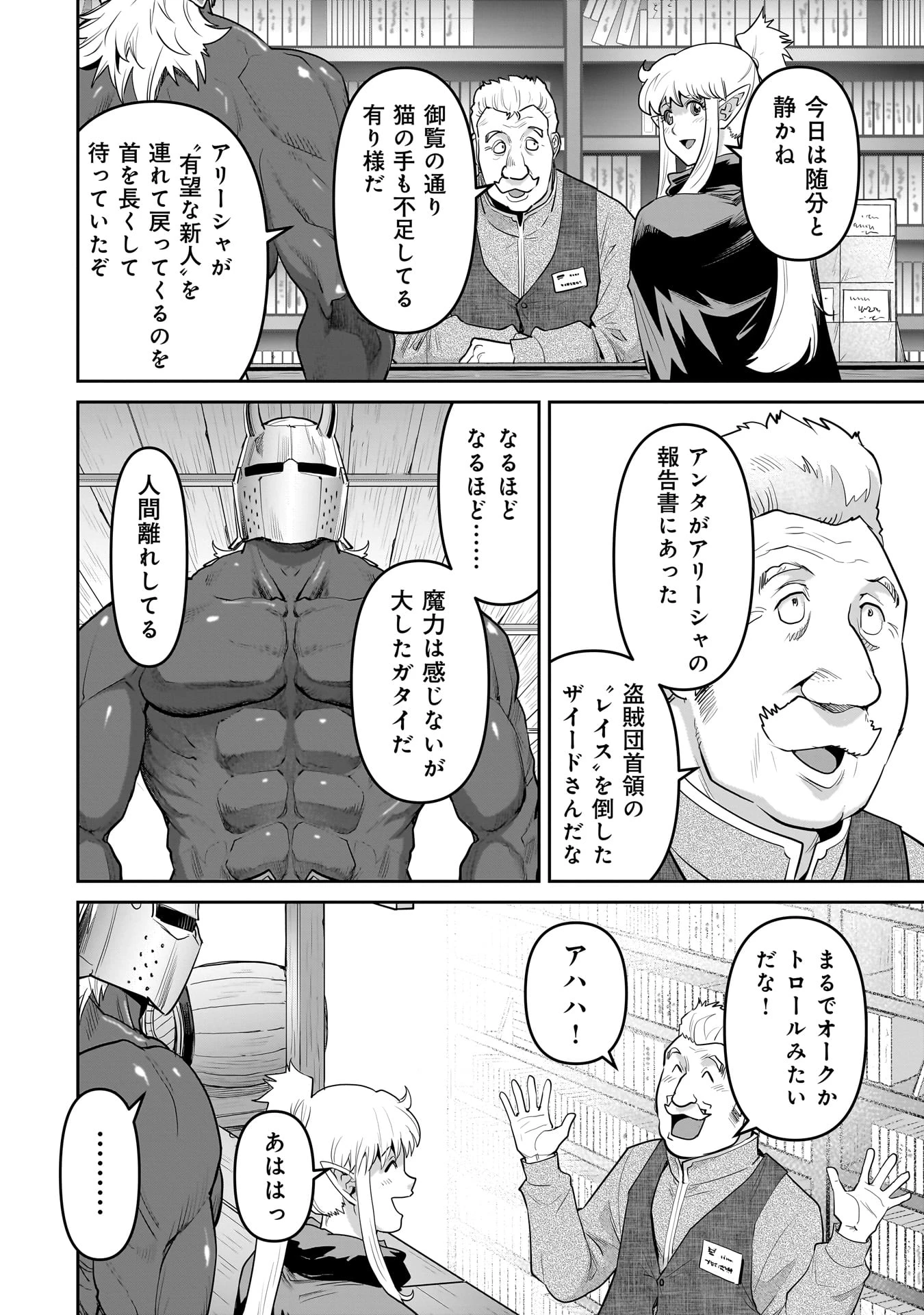 子連れオーク 第4.1話 - 16