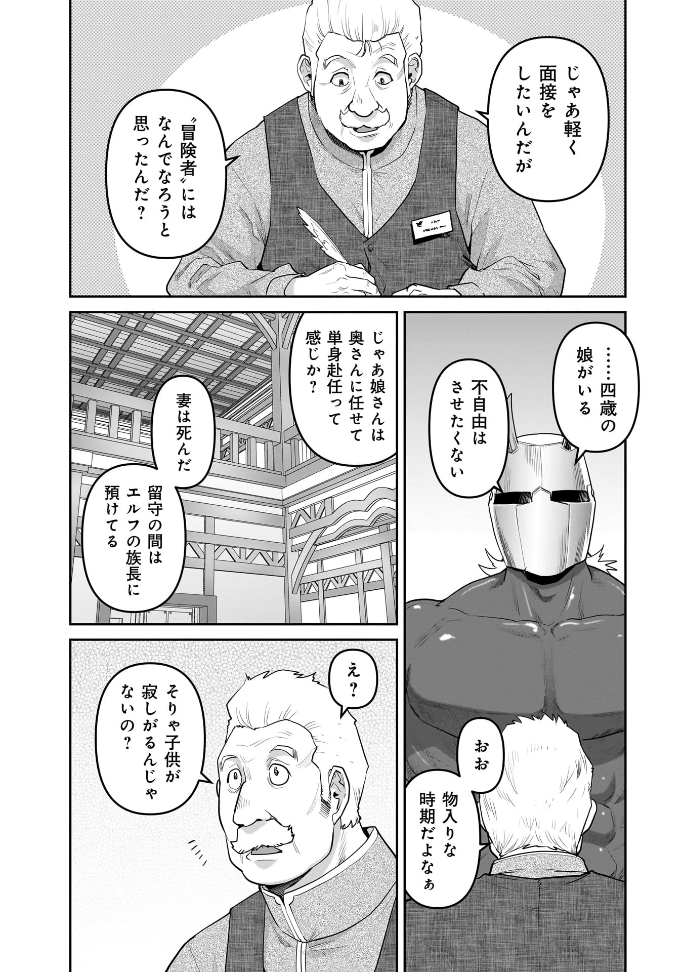 子連れオーク 第4.1話 - 17