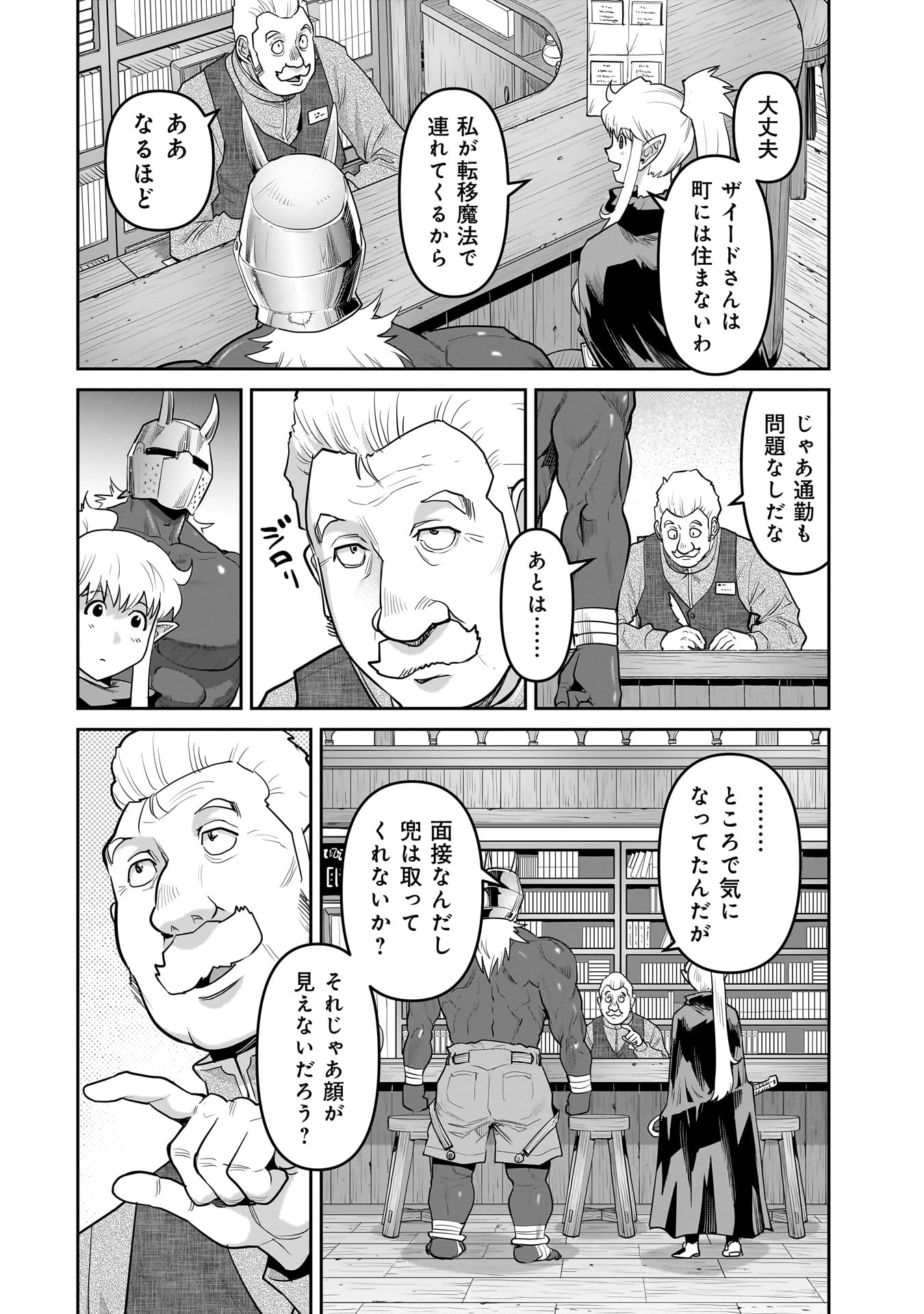 子連れオーク 第4.1話 - 18