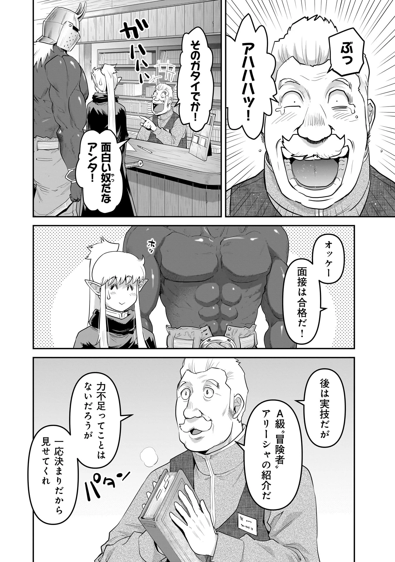 子連れオーク 第4.1話 - 20