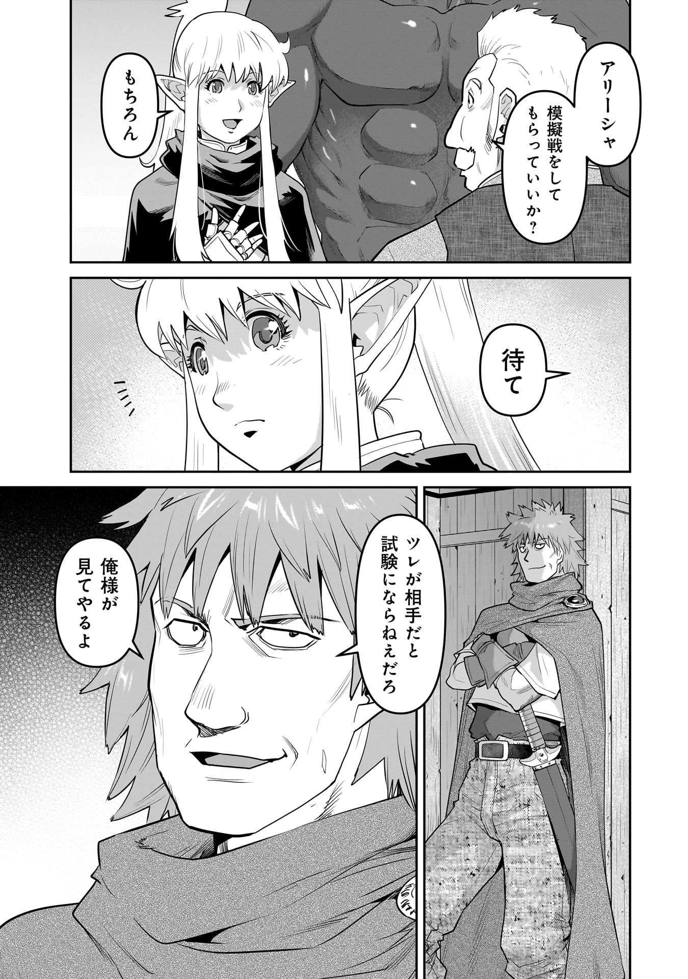 子連れオーク 第4.1話 - 21