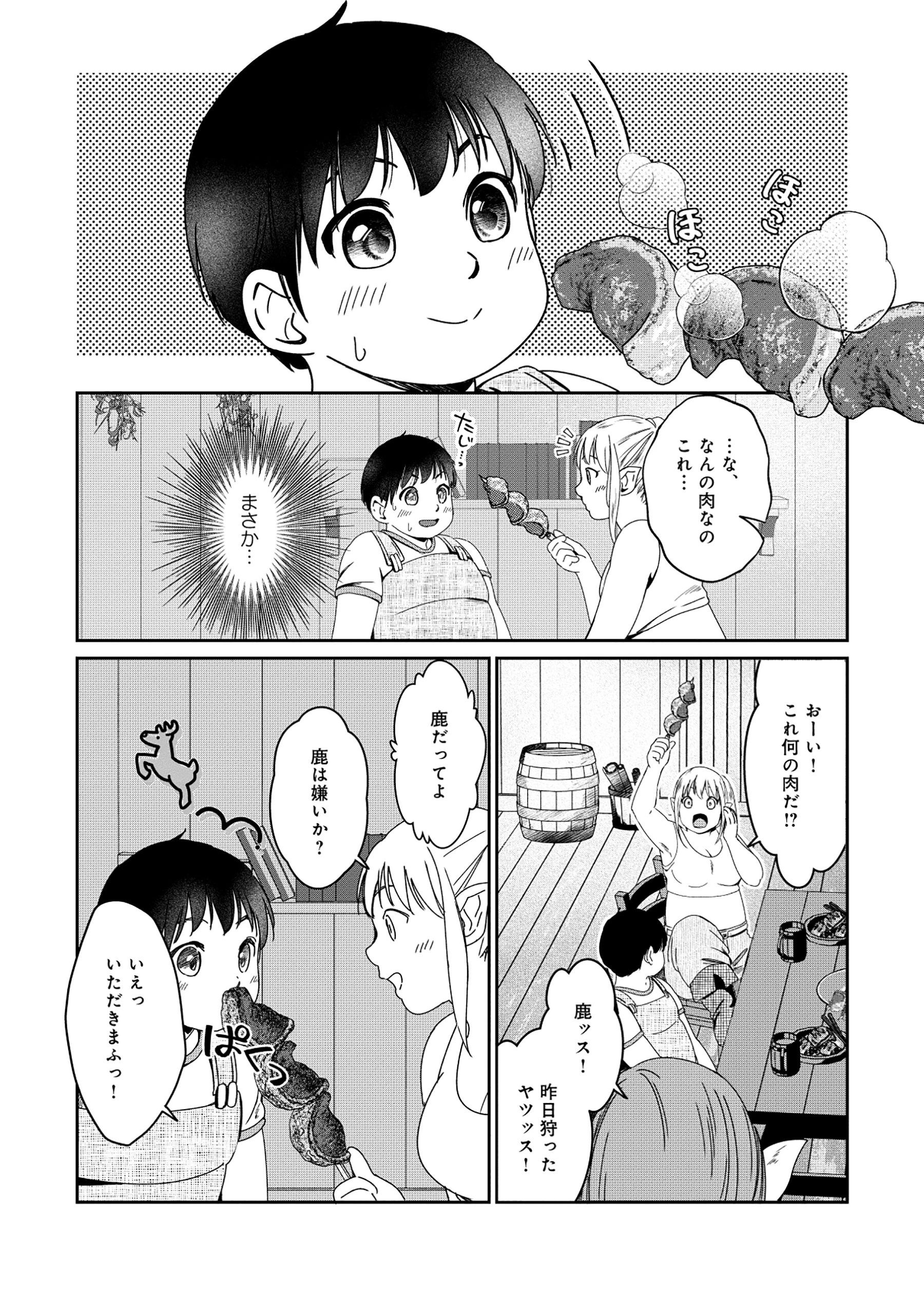 魅力値マイナスの勇者が美少女モンスターにはモテモテだった件 第6話 - 2