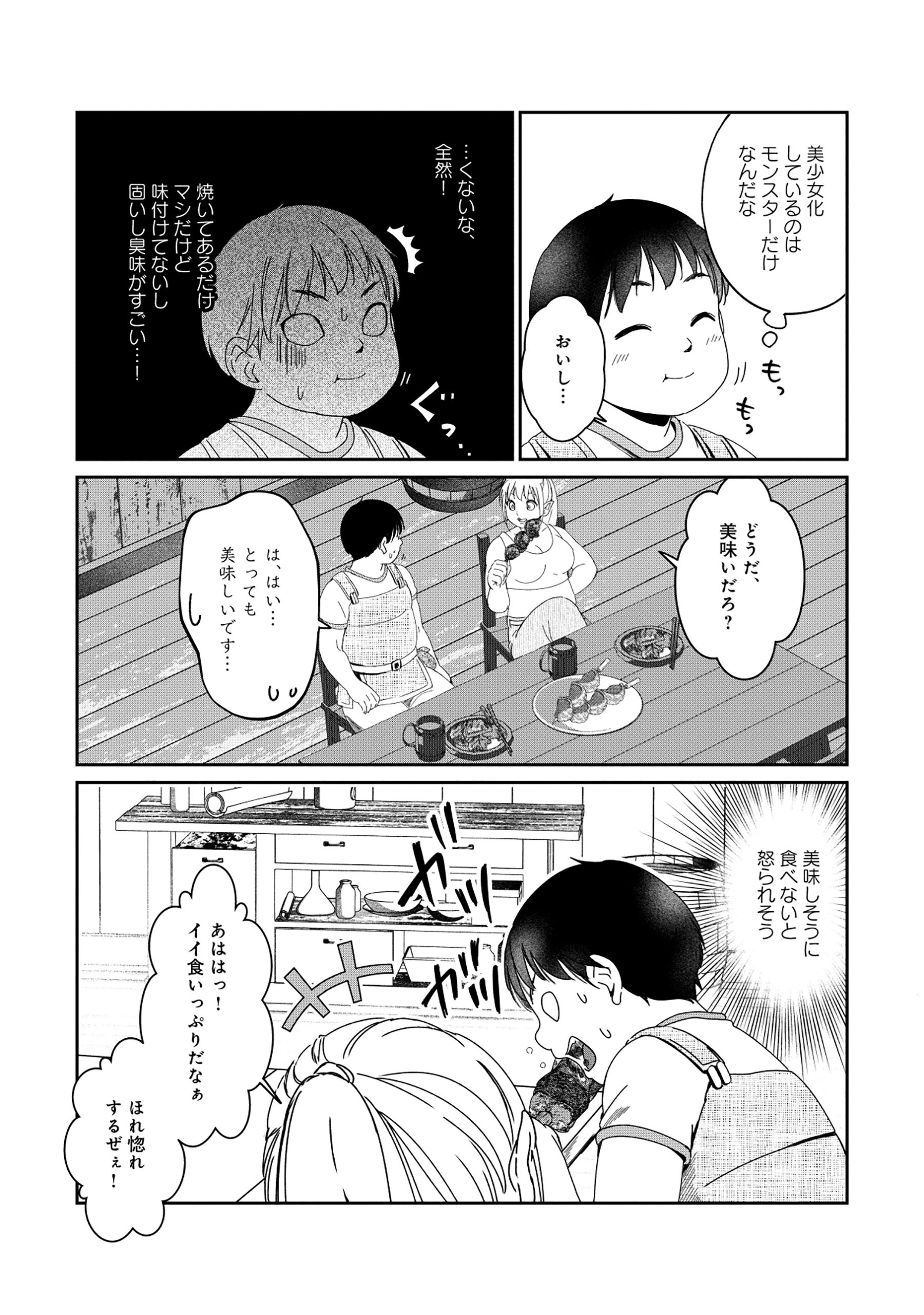 魅力値マイナスの勇者が美少女モンスターにはモテモテだった件 第6話 - 3