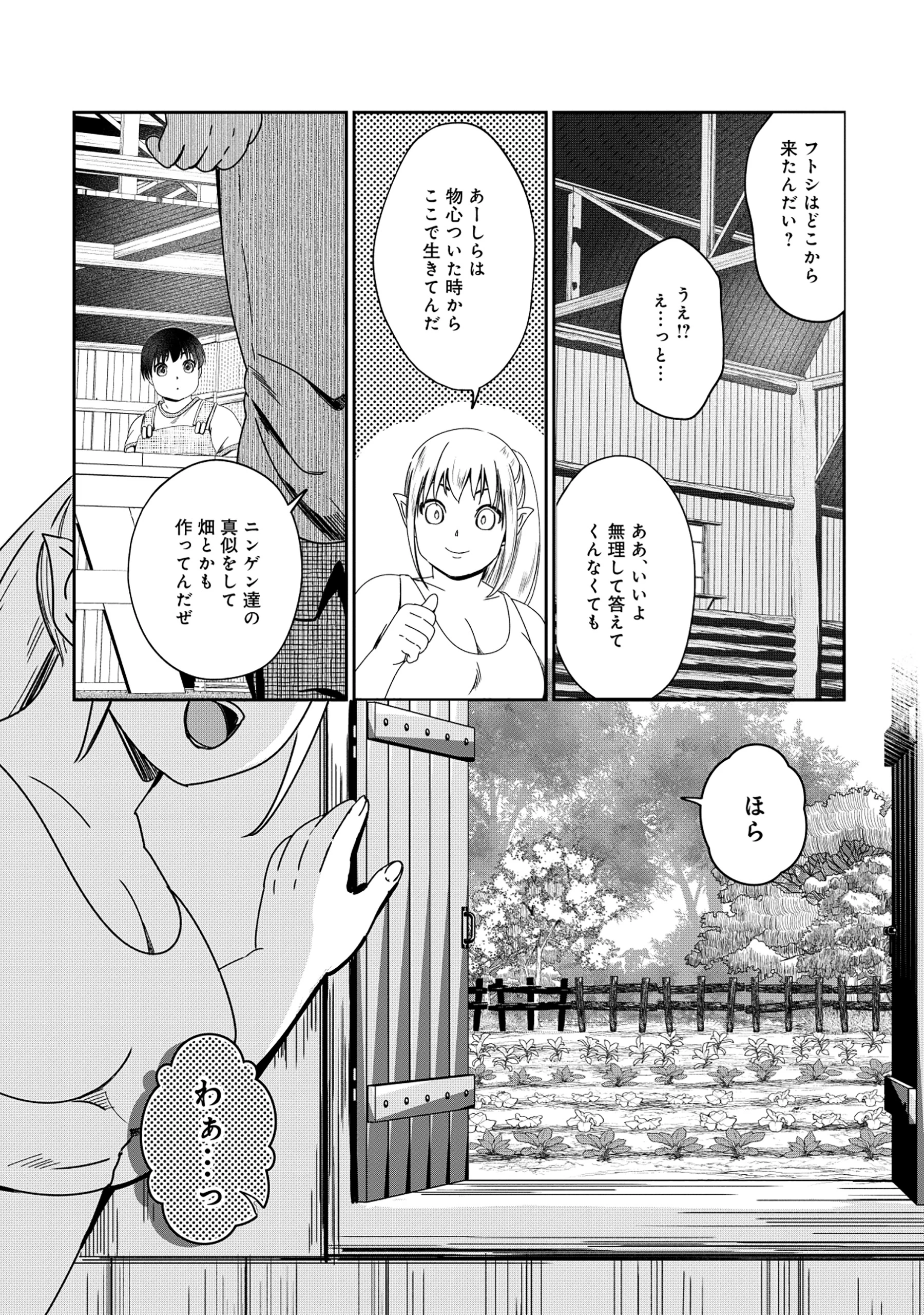 魅力値マイナスの勇者が美少女モンスターにはモテモテだった件 第6.1話 - 4