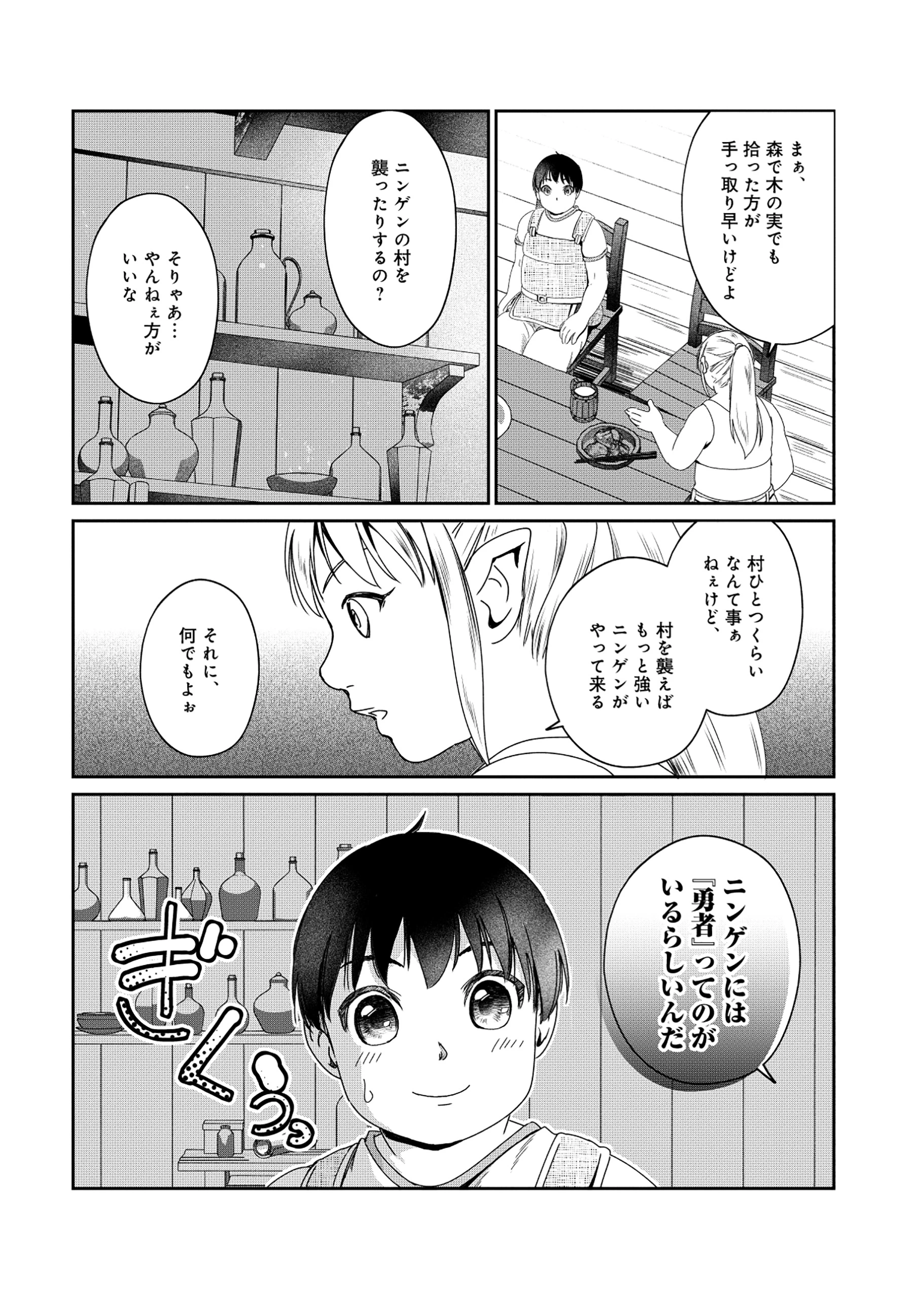 魅力値マイナスの勇者が美少女モンスターにはモテモテだった件 第6.1話 - 5