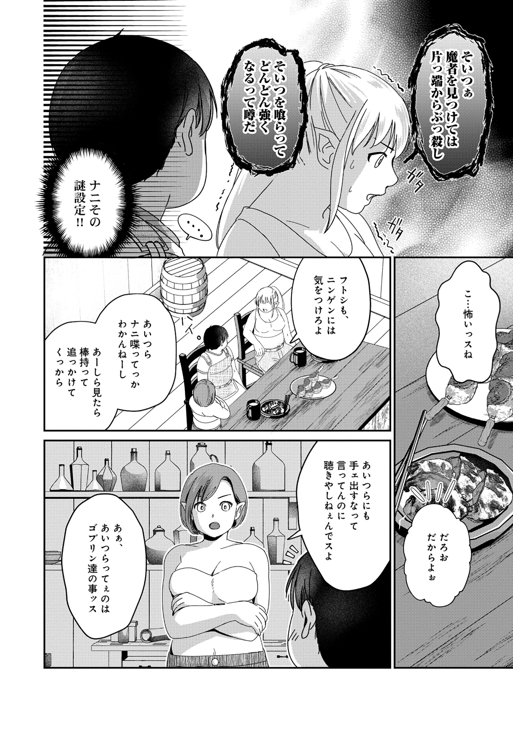 魅力値マイナスの勇者が美少女モンスターにはモテモテだった件 第6.1話 - 6