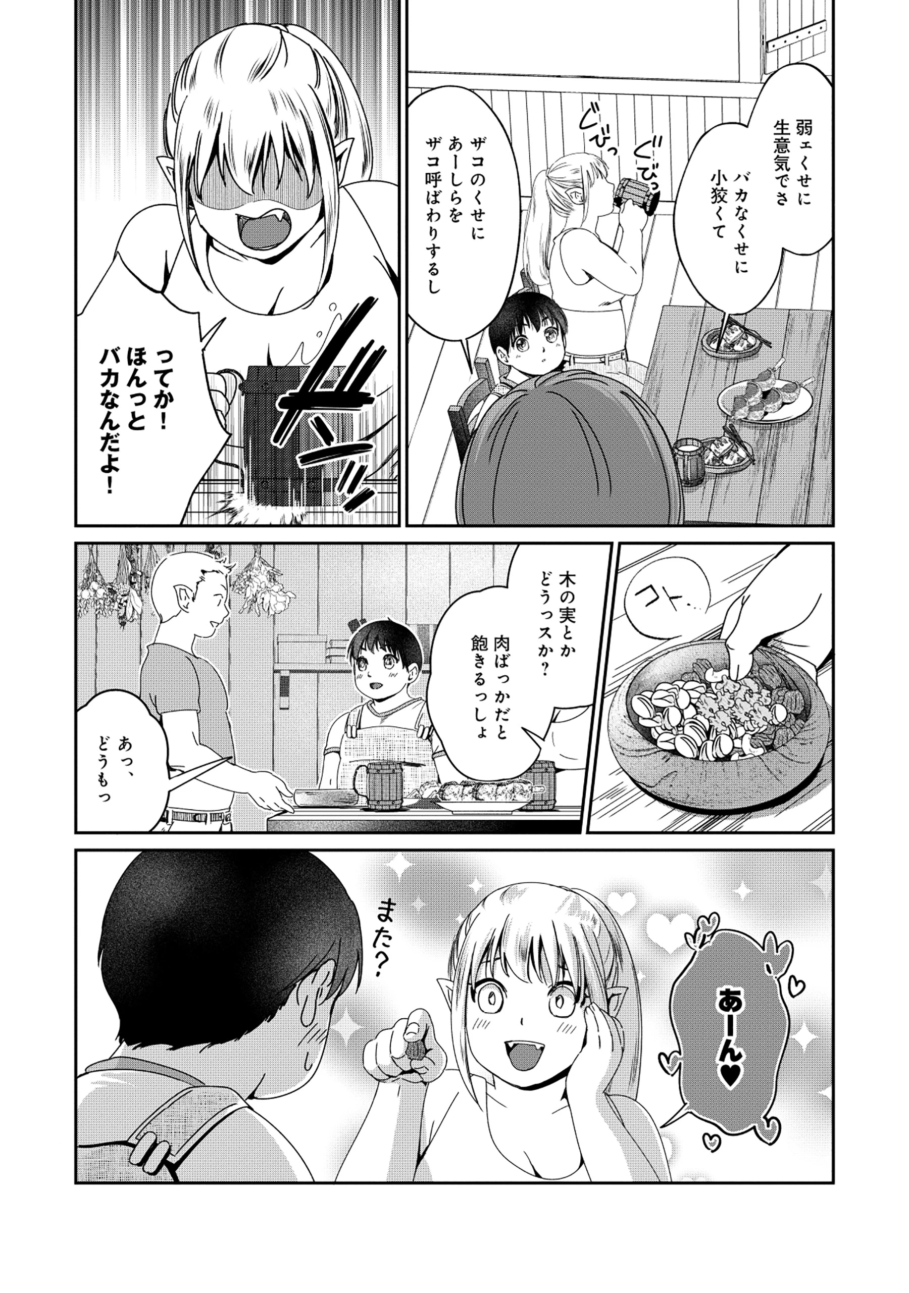 魅力値マイナスの勇者が美少女モンスターにはモテモテだった件 第6.1話 - 7