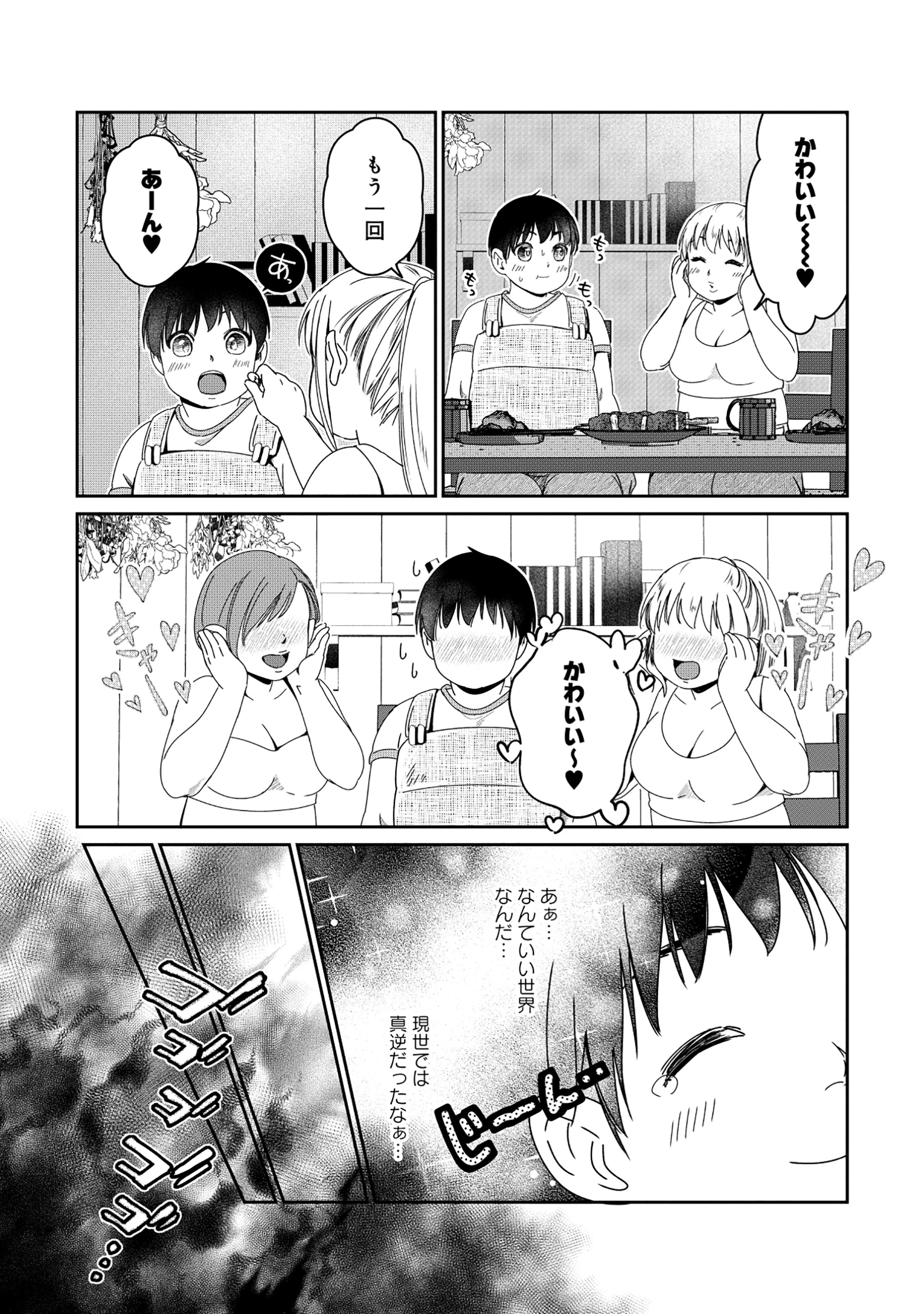 魅力値マイナスの勇者が美少女モンスターにはモテモテだった件 第6.1話 - 8